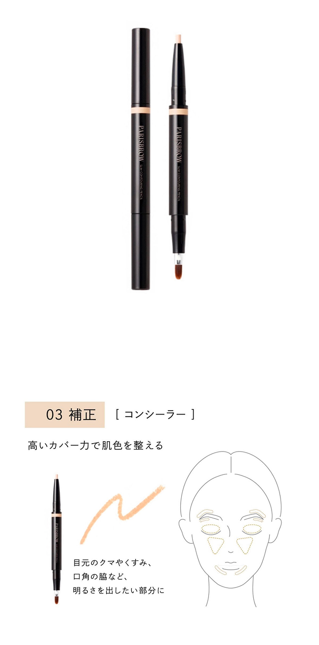 PARISBROW スリムコントゥアリングペンシル